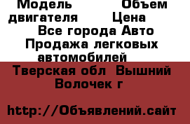  › Модель ­ Fiat › Объем двигателя ­ 2 › Цена ­ 1 000 - Все города Авто » Продажа легковых автомобилей   . Тверская обл.,Вышний Волочек г.